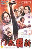 Lo Wei's NEW FIST OF FURY (1976)